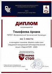 НаркоСТОП-2021